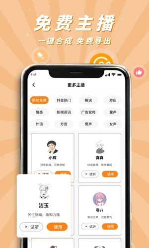 南瓜配音app截图3