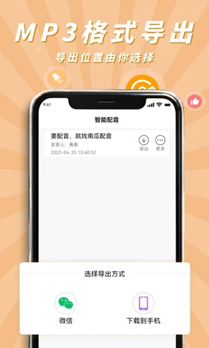 南瓜配音app截图4