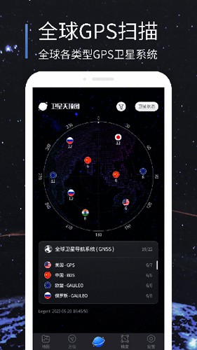 联星北斗助手app截图1