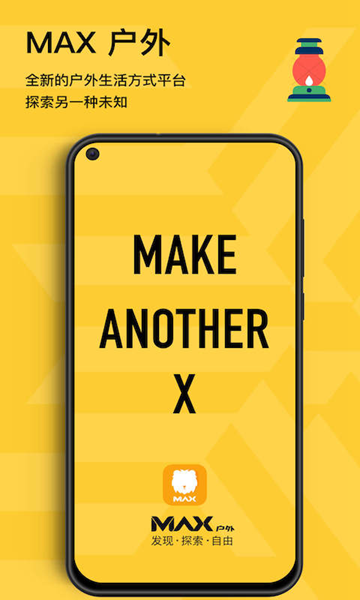 MAX户外app截图1