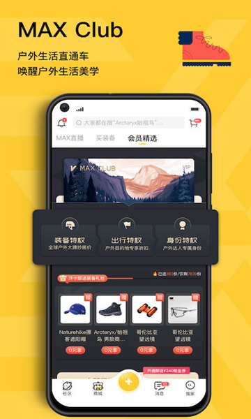 MAX户外app截图4
