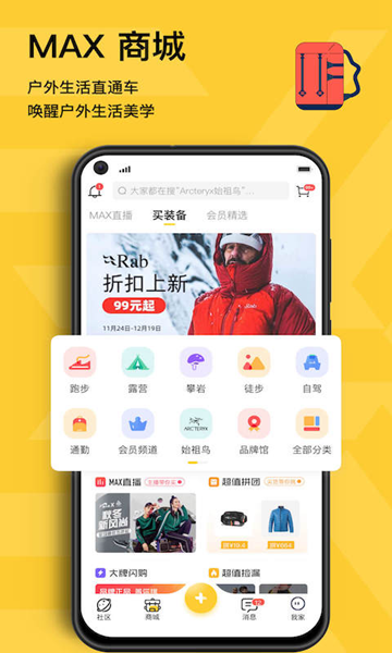 MAX户外app截图5
