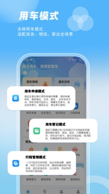 智管车app官方版截图1