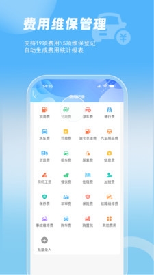 智管车app官方版截图4