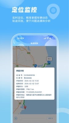 智管车app官方版截图3