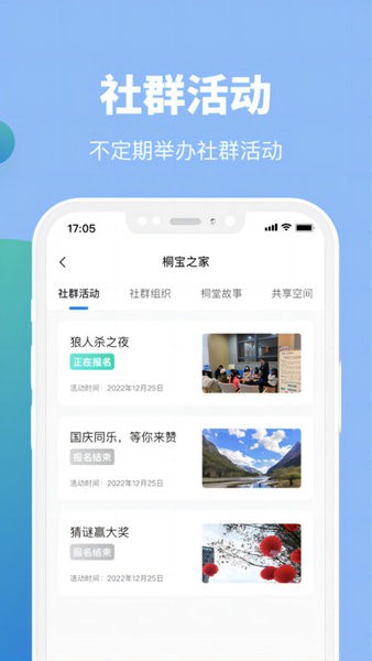 天府桐堂app截图2