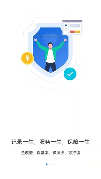 河北智慧医保截图2