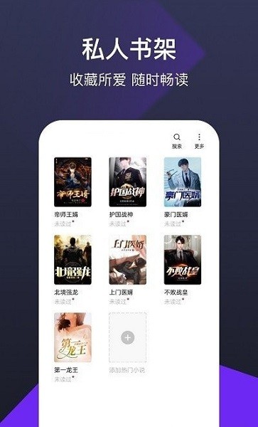 河马免费小说app截图2