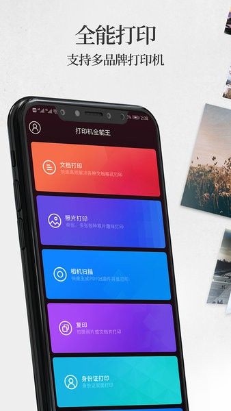 手机无线打印机app截图3