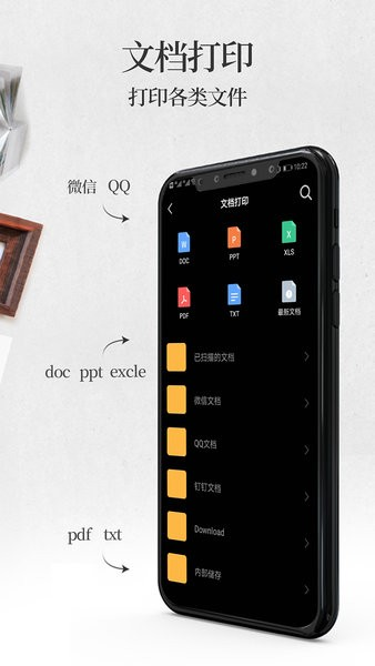 手机无线打印机app截图2