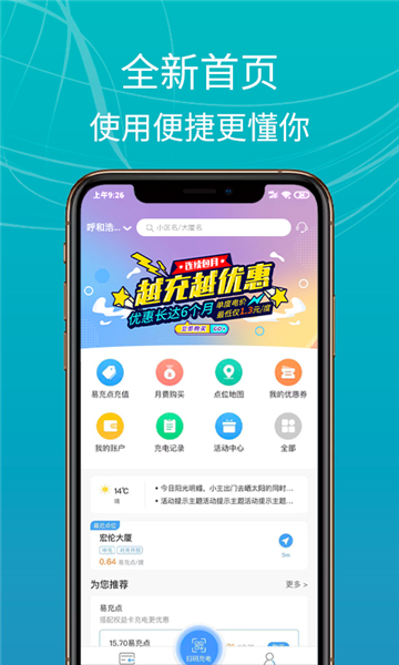 e充站app截图1