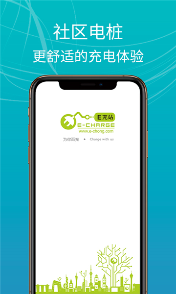 e充站app截图5