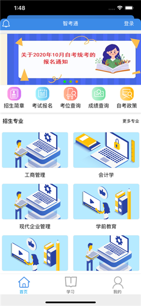 智考通移动端截图1