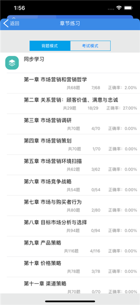 智考通移动端截图4