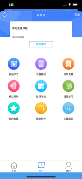 智考通移动端截图2