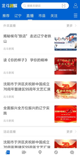 北斗融媒客户端截图3