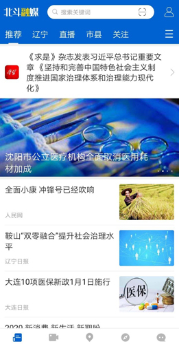 北斗融媒客户端截图1
