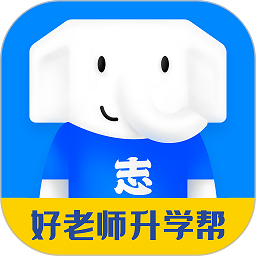 好老师升学帮软件