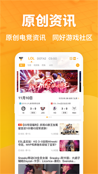 超凡电竞app截图2