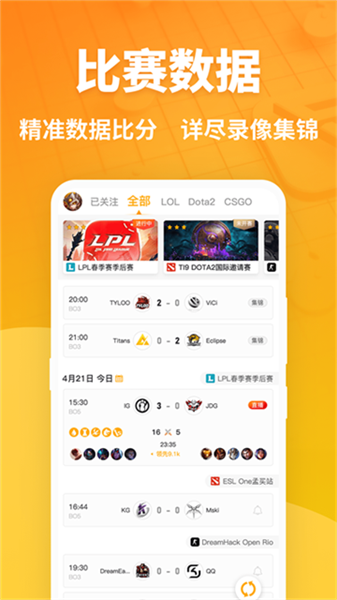 超凡电竞app截图5