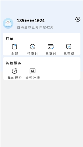 乐仔生活截图3