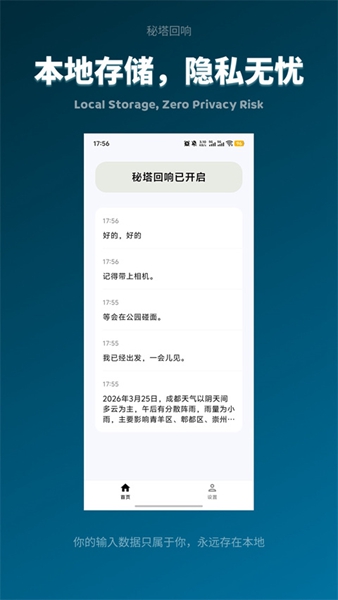 秘塔回响输入法截图3