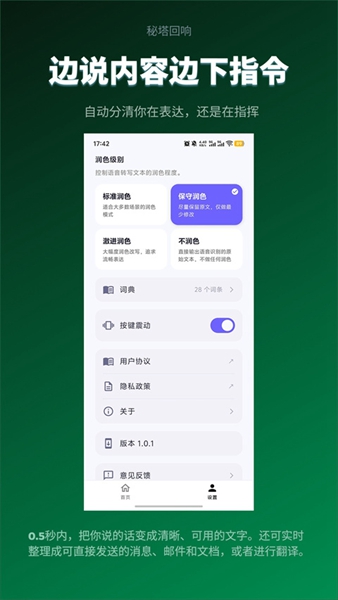 秘塔回响输入法截图2