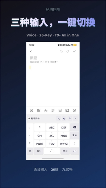 秘塔回响输入法截图4
