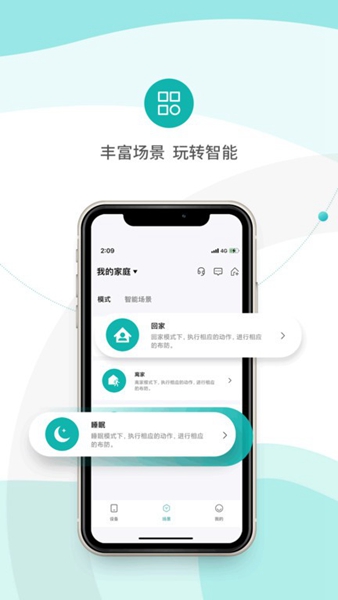 小峰管家智能锁截图3