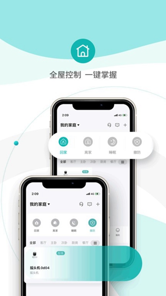 小峰管家智能锁截图2