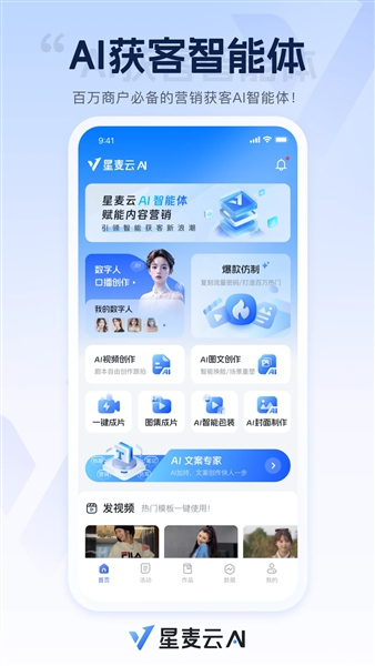 星麦云app截图1