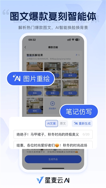 星麦云app截图3