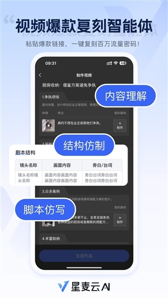 星麦云app截图4
