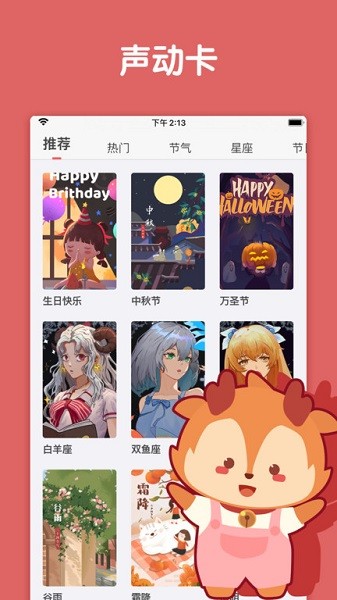 随声鹿软件截图1