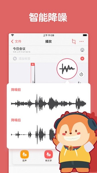 随声鹿软件截图3