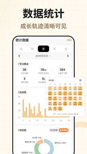 Focat番茄钟截图3