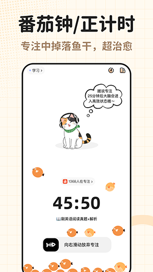 Focat番茄钟截图4