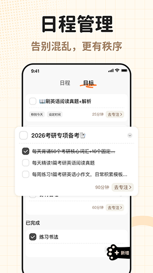 Focat番茄钟截图2
