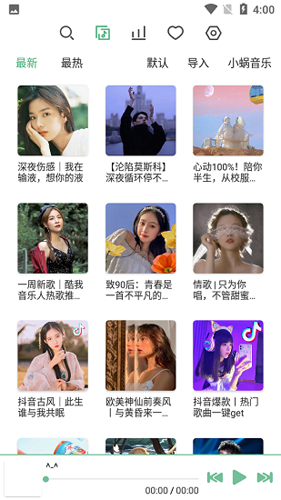 洛雪音乐2026app截图2