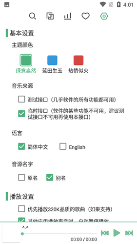 洛雪音乐2026app截图3