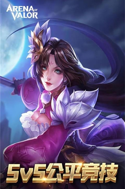 Arena of Valor 先行服截图1