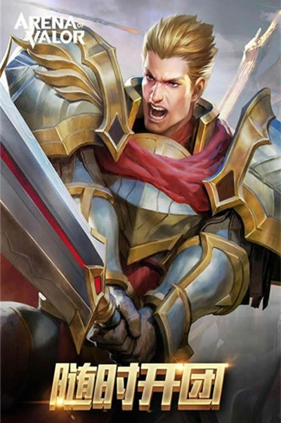 Arena of Valor 先行服截图2