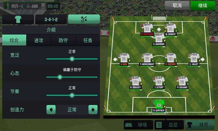 梦幻足球联盟2020(DLS20)截图1
