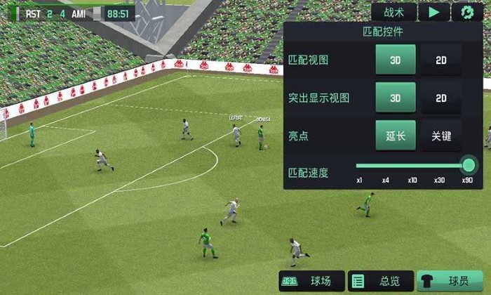 梦幻足球联盟2020(DLS20)截图3