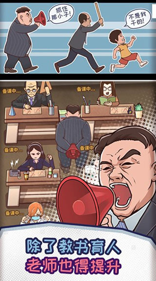 班主任模拟器免广告(ChineseTeacher)截图2
