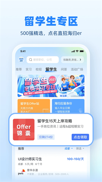 实习僧app截图1