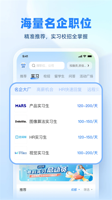 实习僧app截图2