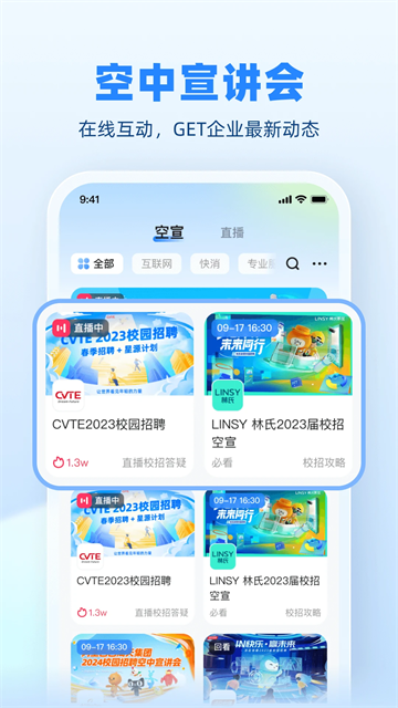 实习僧app截图5
