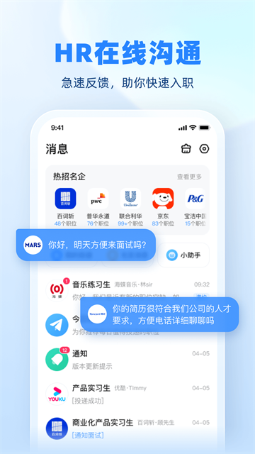 实习僧app截图4