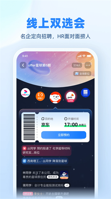 实习僧app截图3